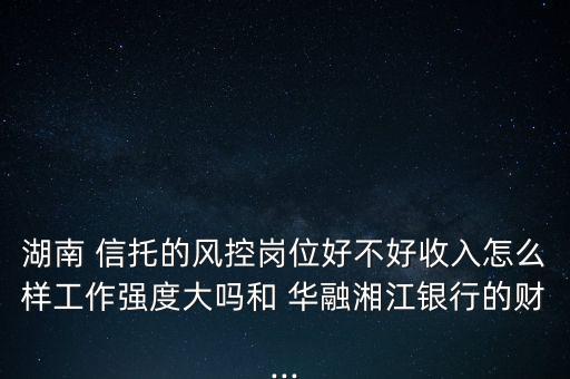 華融信托工作怎么樣,監(jiān)管標準趨統一中榮信托將失去政策紅利。