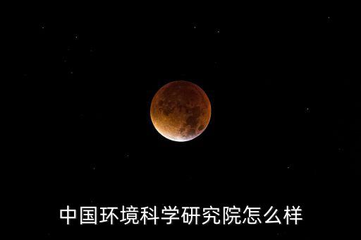 中能環(huán)科怎么樣,四川瀚海中能環(huán)?？萍加邢薰菊袠?biāo)項(xiàng)目1個(gè)