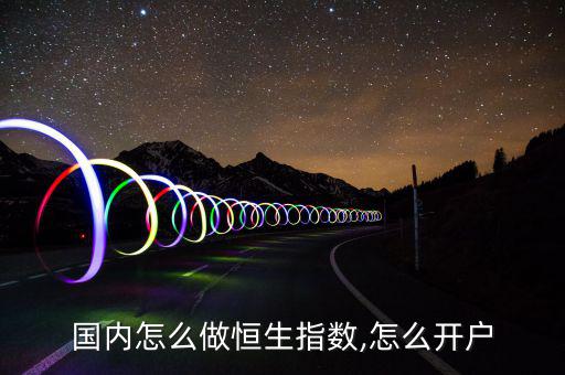 怎么炒恒指,跟著直播走，跟著主播走賺錢!