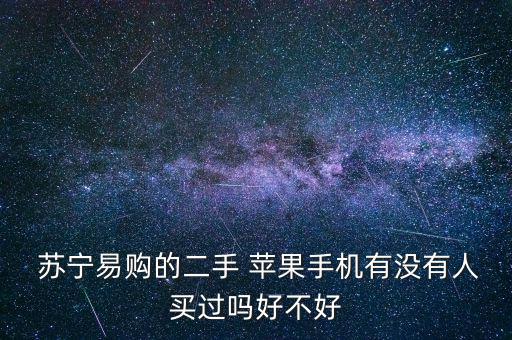 蘇寧蘋果保險怎么樣,蘇寧售后否認(rèn)用非正規(guī)發(fā)票給蘋果手機