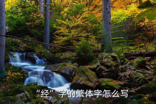 經(jīng)的音序怎么寫,梵文葉紗字來自印度釋迦牟尼的簡稱