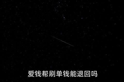 愛錢幫怎么退出,愛錢bang理財(cái)平臺(tái)良性退出