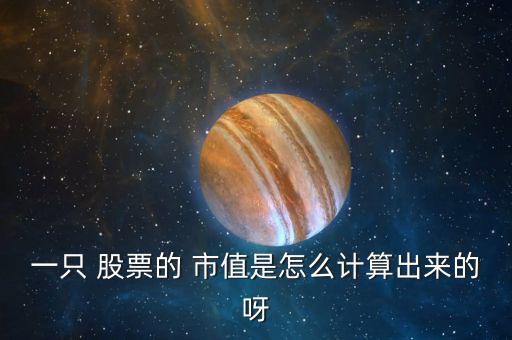 股票怎么發(fā)行的市值怎么定價的,新股發(fā)行定價方式