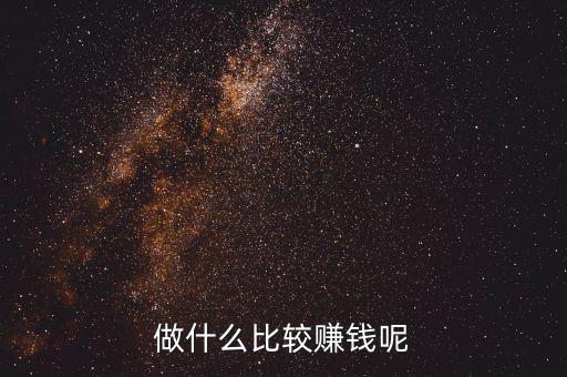 怎么賺富人的錢(qián),三種方式可以成為富人!投稿和投資雜志賺錢(qián)