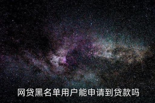 征信黑戶怎么網(wǎng)貸,財(cái)政預(yù)算案2021