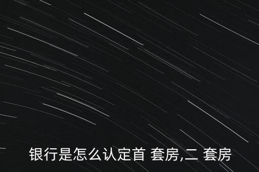 銀行怎么知道你幾套房,你的理財(cái)規(guī)劃