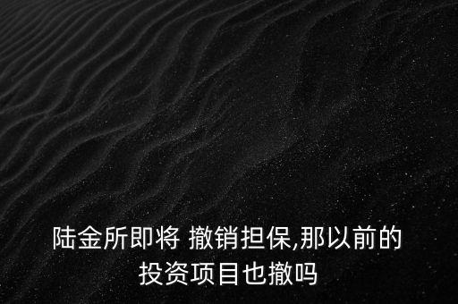 陸金所怎么撤銷投資,投資選擇正規(guī)大平臺(tái)不要擔(dān)心投資100萬