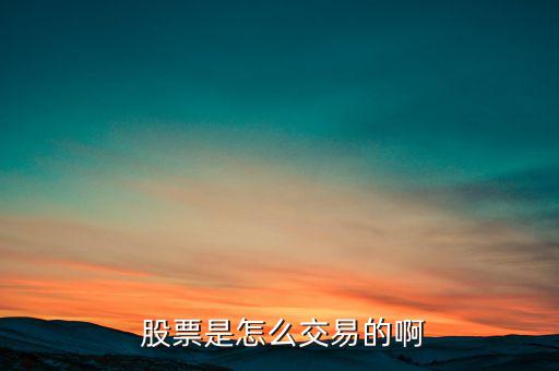 股票怎么過(guò)戶(hù),a股交易過(guò)戶(hù)手續(xù)費(fèi)同步調(diào)整優(yōu)惠保證金變
