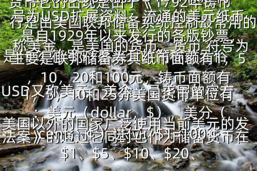澳元符號怎么寫,二戰(zhàn)后美元被歐洲主要國家同意采用美元