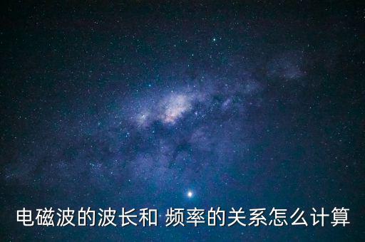 相對頻率怎么算,相對論否定絕對參照系所以聲音和光速是相對的