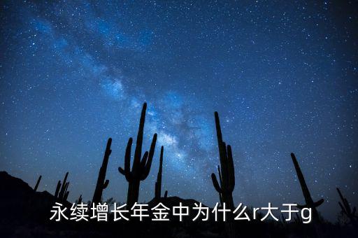永續(xù)增長率大于折現(xiàn)率怎么辦,股價(jià)為何漲幅高于折現(xiàn)率?