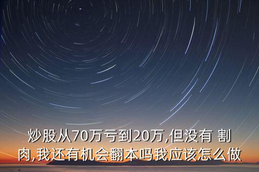 散戶不割肉莊家怎么辦,股票低位盤旋是常見的主力吸籌行為