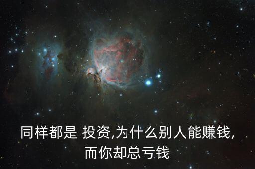 懶投資究竟怎么樣,投資心態(tài)決定成敗