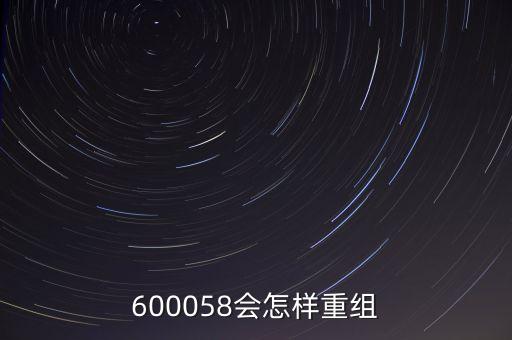 st新億資產(chǎn)注入什么，停盤(pán)說(shuō)是因?yàn)楹藢?shí)公司相關(guān)重大事項(xiàng)這個(gè)重大事項(xiàng)有知道可能會(huì)是