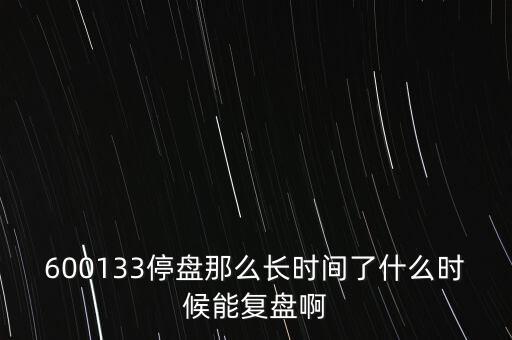 華信國(guó)際什么時(shí)候復(fù)盤(pán)，000727什么時(shí)候復(fù)盤(pán)