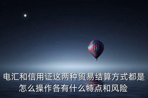 匯付為什么使用最廣泛，匯票是目錢國際結(jié)算中最常用的支付工具 對還是錯