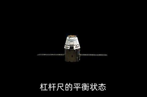杠桿尺是什么樣子，杠桿尺兩邊圈是什么