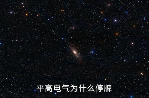 山水文化為什么停牌，買了山水文化停牌如果不復(fù)牌錢拿得回來(lái)