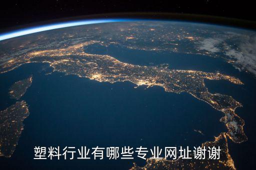 快塑網(wǎng)是做什么的，有在快塑網(wǎng)交易過的用戶嗎體驗怎么樣