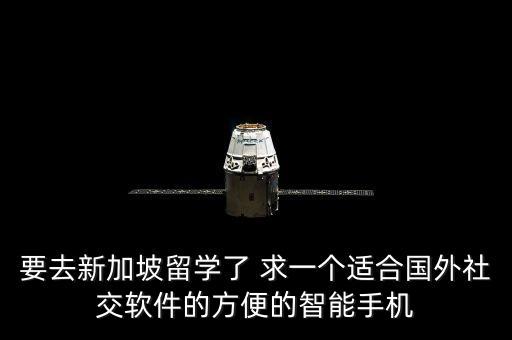 新加坡用什么社交軟件，新加坡的gay用什么交友軟件