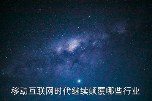 互聯網金融顛覆了什么，互聯網金融投資到底有多大的顛覆性