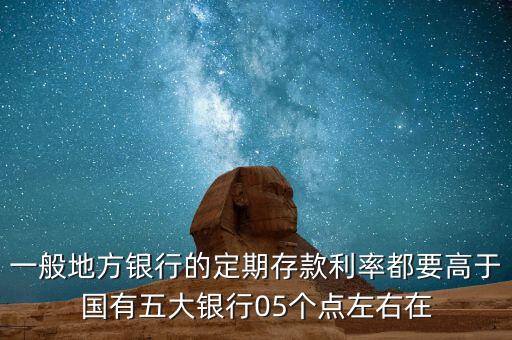 異地大額定期存款有什么風險，很不明白的異地存款問題請教大家與專家指教