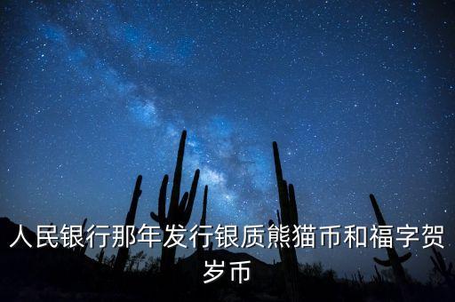 賀歲銀幣什么時(shí)候發(fā)行，2016三元福字賀歲銀幣什么時(shí)候發(fā)行