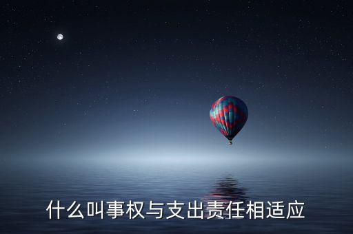 中央事權(quán)是什么意思，古代中專制主義中央集權(quán)制的含義是什么