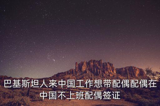 塔里木為什么要有子女配偶工呢，職工因工受傷后完全喪失勞動(dòng)能力其子女和配偶有補(bǔ)助