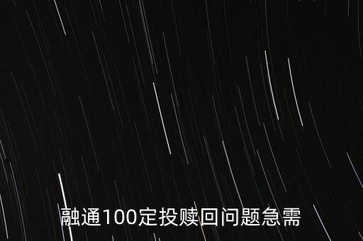 融通歲歲添利什么時候贖回，民生加銀歲歲增利債券a什么時候可以贖回
