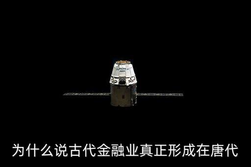 古代金融叫什么，代表金融意思的字