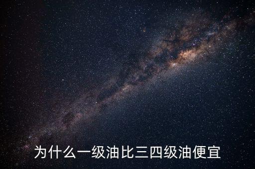 中國(guó)航油為什么便宜，為什么進(jìn)口機(jī)油便宜