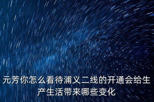 義新歐線開通有什么意義，義新歐鐵路的介紹