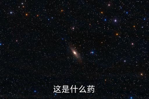 賽倍暢是什么藥，賽哽定是一種什么藥能長期連續(xù)服用嗎