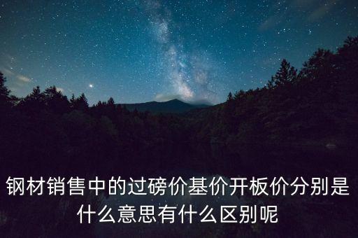 開板什么意思，開倉是什么意思