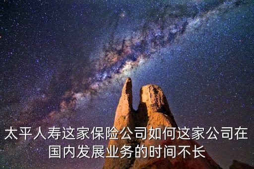 太平為什么賣民安保險，民安車險好還是太平車險好