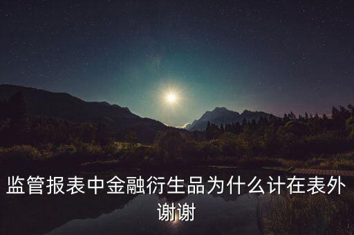 為什么公司用金融衍生品，金融衍生工具的含義