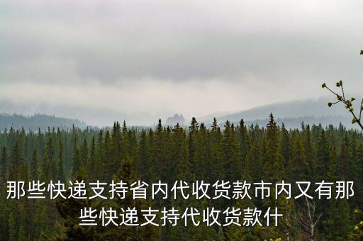 德邦貸款要什么條件，德邦物流貨到付款需要什么條件嗎個人的可以嗎