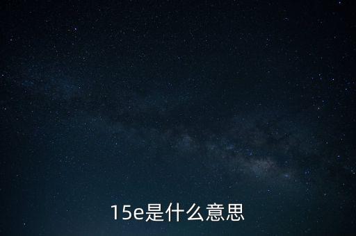 力率是什么，mil是什么單位
