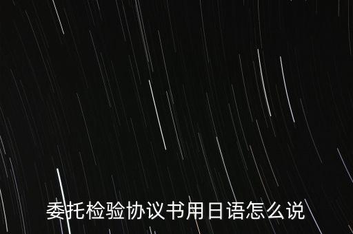 合意書(shū)什么意思，醫(yī)院輸新鮮血漿換成普通冰凍血漿需要通知家屬嗎