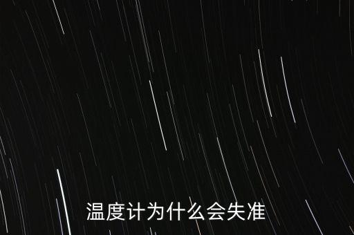 失準(zhǔn)是什么意思，lost是啥意思