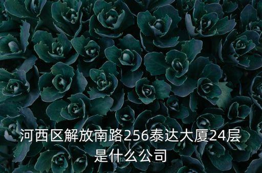 天津鋼研海德是什么公司，天津有上市鋼鐵公司么叫什么名字