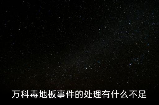 漢陽毒地什么情況，武漢地質(zhì)情況