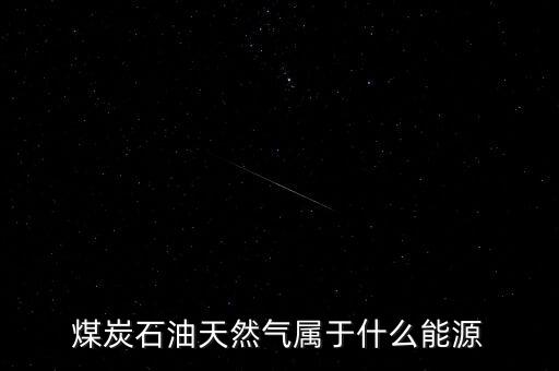 煤電油氣運(yùn)指什么，煤電水油氣 打體育名詞