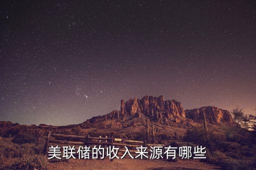 美國(guó)的銀行靠什么掙錢，美國(guó)商業(yè)銀行靠中國(guó)建行上市大賺 1300 個(gè)億 是怎么回事哪個(gè)幫簡(jiǎn)單