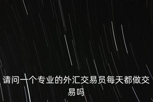 什么是低頻交易，股票交易的頻率我2萬(wàn)多元的資金63個(gè)交易日交易額達(dá)到137萬(wàn)元