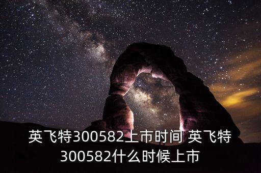 韓建河山什么時候上市，韓建河山什么時候10送10股權(quán)登記日