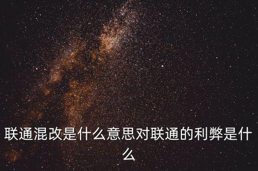 銀行混改是什么意思，銀行的雙整是什么意思