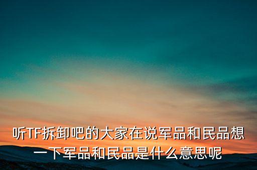 格拉曼軍品是什么，怎樣辨別PLA內(nèi)腰帶是軍品