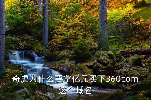 奇虎360為什么借殼深圳，為什么說(shuō)奇虎360一定是借殼上市